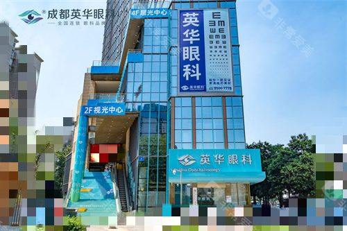 成都英华眼科大楼外景