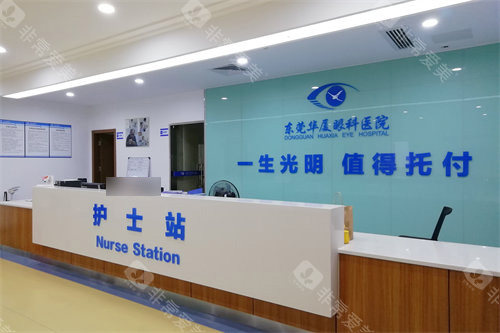 东莞华厦眼科护士站