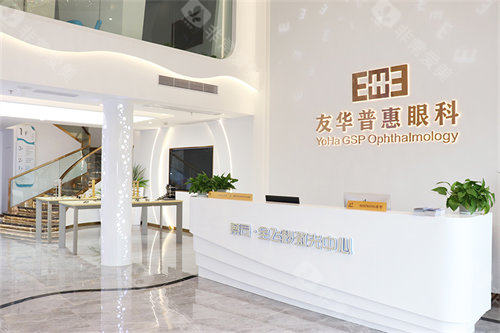 东莞友华普惠眼科医院一楼前台