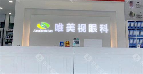 唯美视眼科logo墙