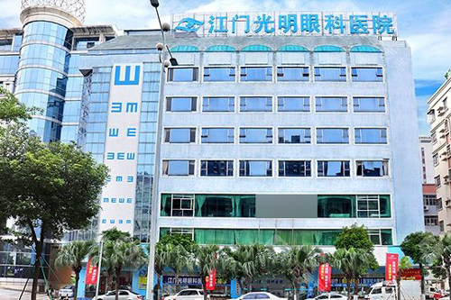 江门光明眼科外景图
