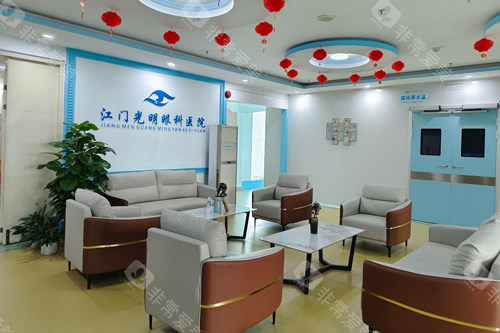 江门光明眼科休息区图