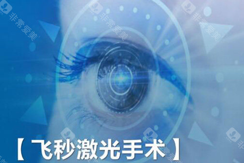 重庆佰视佳眼科飞秒激光改善