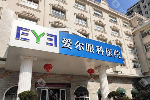 景德镇爱尔眼科医院外观