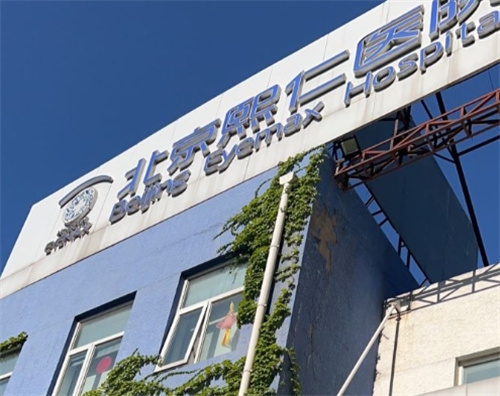 北京熙仁眼科医院地址地铁怎么坐?地铁15号线/昌平线/10号线都能到,附到院路线和营业时间!
