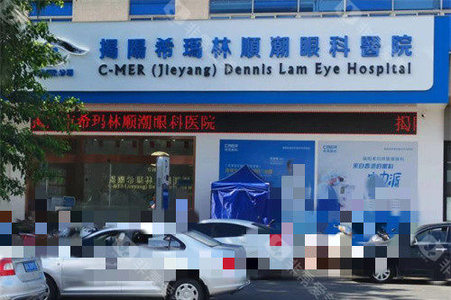 揭阳希玛林顺潮眼科门头图