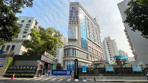 深圳华厦眼科外观大楼