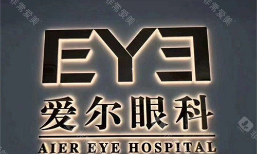 聊城爱尔眼科logo图展示