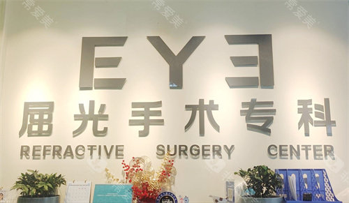 六盘水爱尔眼科屈光手术专科