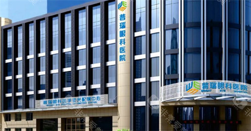 深圳普瑞眼科医院外景