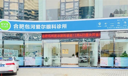 合肥爱尔眼科医院在线询问，官网/微信24小时客服窗口，解答术前疑虑