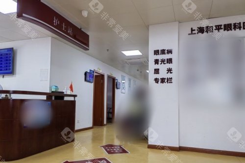 上海和平眼科医院护士站