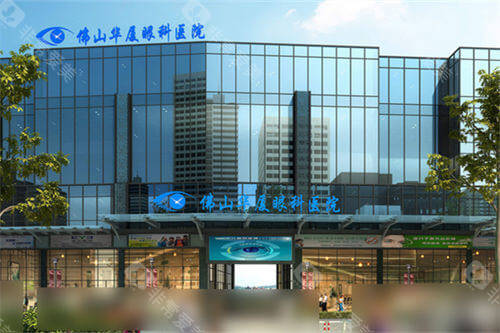 佛山华厦眼科医院外景图