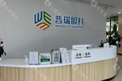 郑州普瑞眼科导诊台