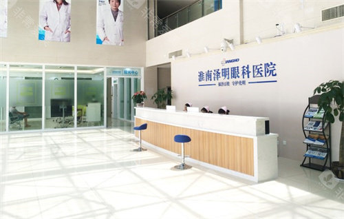 淮南泽明眼科医院大厅