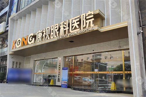 贵阳康视眼科医院门头招牌