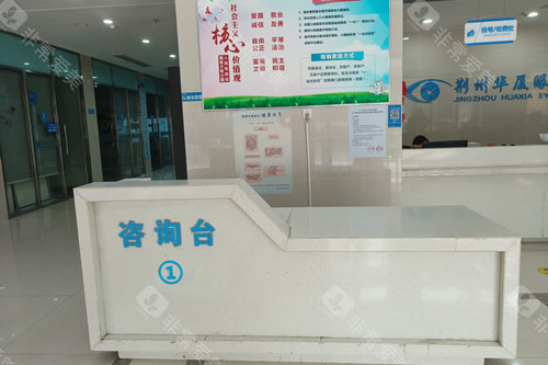 荆州华厦眼科导医台