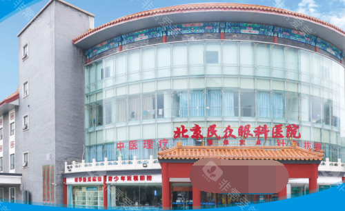 北京民众眼科1