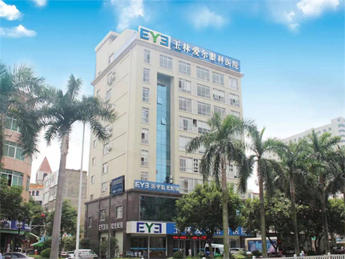 玉林爱尔眼科医院是正规医院吗?当地大型正规眼病专科医院|周边容县/陆川县/博白县/兴业县/北流市民都来