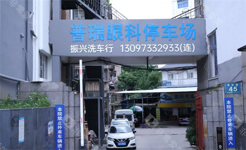 赣州普瑞眼科停车场环境