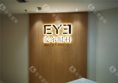 沈阳爱尔眼科logo墙