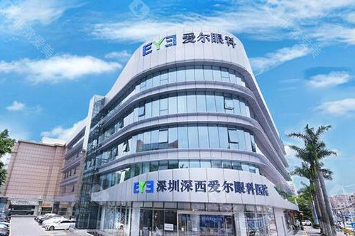 深圳深西爱尔眼科医院外观