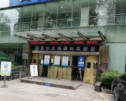 西安爱尔古城眼科医院入口
