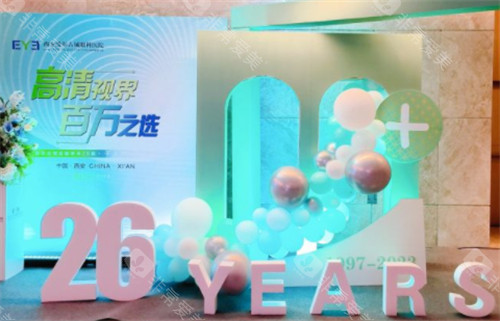 西安爱尔古城眼科医院打卡处