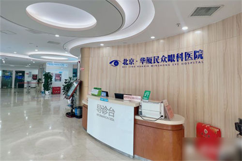 北京做白内障手术哪家眼科好，民众眼科/普瑞华德眼科 /熙仁眼科/ 爱尔眼科/希玛林顺潮眼科/普祥眼科值得信赖！