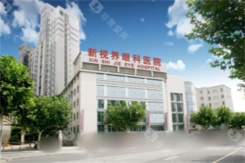 上海新视界医院大楼