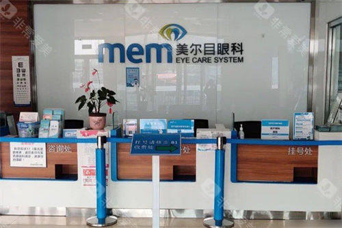 北京美尔目眼科医院通州店导诊台