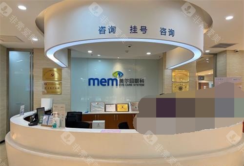 北京美尔目眼科医院前台