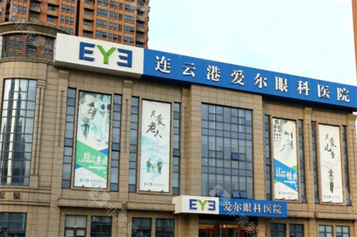 连云港爱尔眼科门头环境图