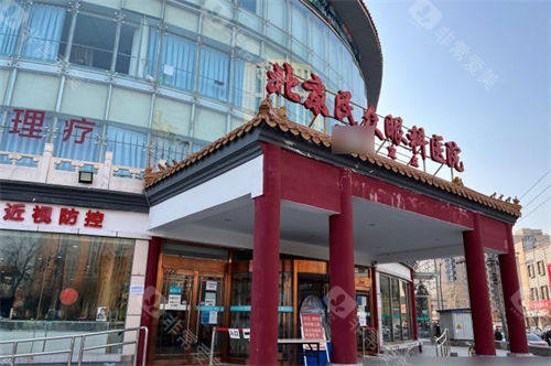 北京民众眼科医院外景