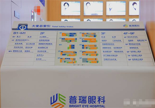 兰州普瑞眼科医院怎么样?全科接诊,设有屈光近视手术、白内障、斜弱视与小儿眼病等专科!