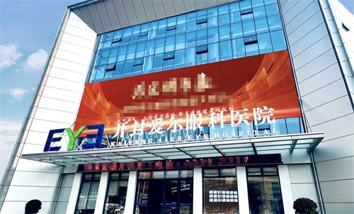 开封爱尔眼科收费价格表：半飞秒9800元起、全飞秒14800元起、白内障手术8000元起
