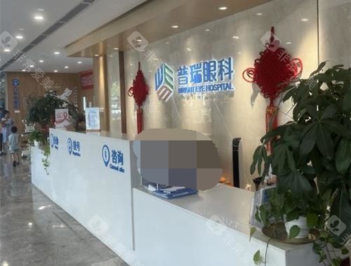 成都普瑞眼科前台