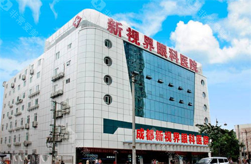 成都新视界眼科大楼