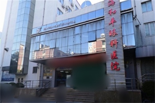 上海和平眼科医院怎么样？地址在伊敏河路61号/屈光手术、白内障技术非常好！