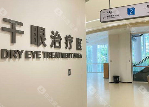 广州普瑞眼科干眼治疗区示意图