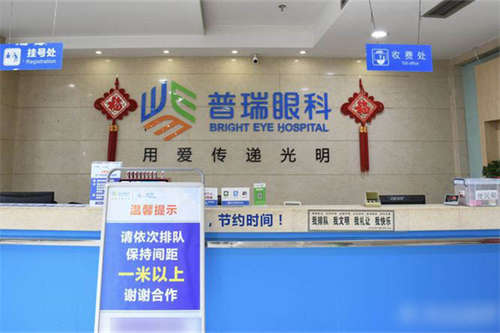 重庆普瑞眼科医院靠谱吗？正规眼科实锤！连锁品牌背书|设备参数亮眼|白内障/近视医生靠谱！