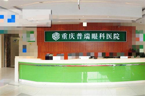 重庆普瑞眼科医院挂号网上预约攻略！联系方式023-6350+官网/微信/电话3种预约法，附交通！