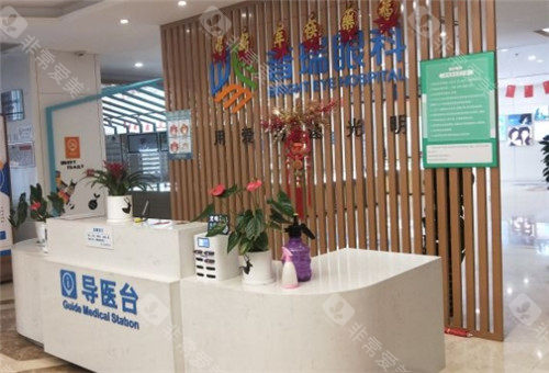 沈阳普瑞眼科导医台