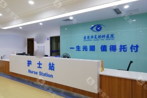 东莞华厦眼科医院前台
