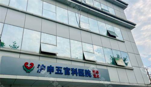 上海沪申五官科医院门头