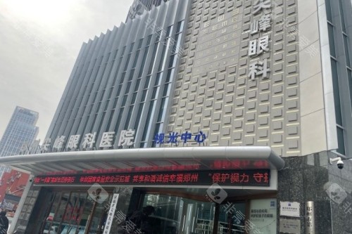 郑州尖峰眼科医院门头
