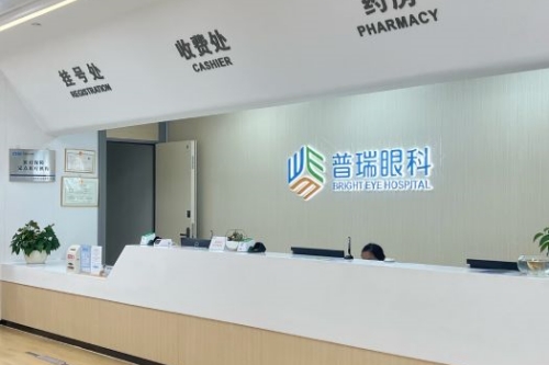 广州普瑞眼科官网简介:预约入口_侨光路8号_屈光/白内障_术例全一览!