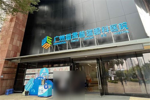 广州普瑞眼科怎么样好不好? 刘泉医生全飞秒手术1.58W元起,杨为中医生白内障手术正规!
