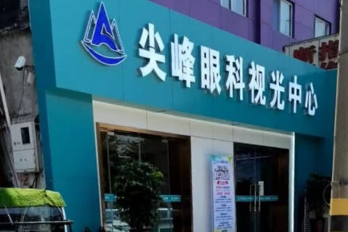 商丘市做激光近视眼手术哪家医院好？尖峰蔡司设备修复快，普明睛雕飞秒适配复杂屈光问题！
