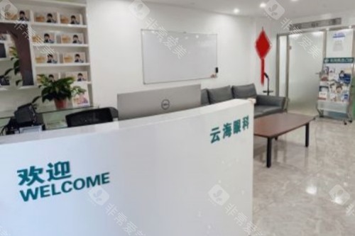 哈尔滨云海眼科医院导诊台